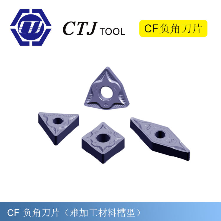 CF 负角刀片（难加工材料槽型）